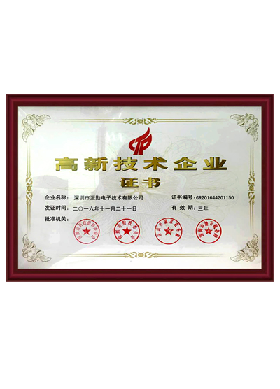 国家高新企业技术证书