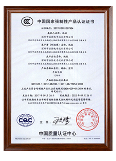 3C认证证书